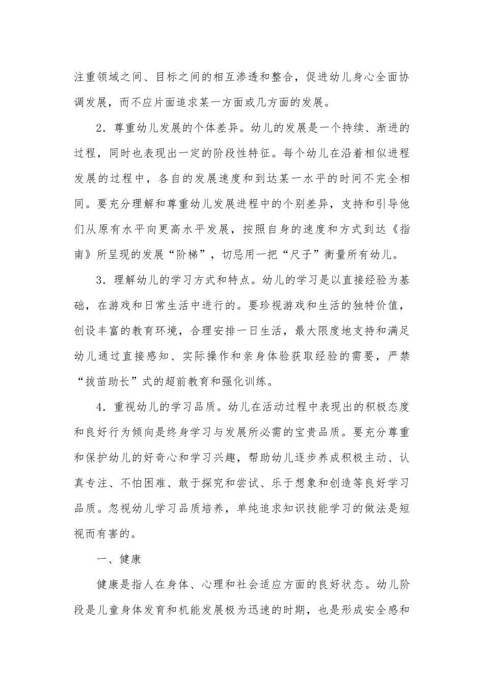 -岁儿童学习发展指南_第3页