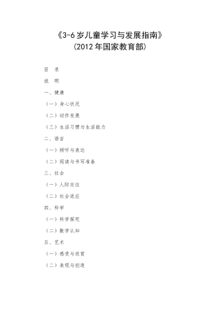 -岁儿童学习发展指南