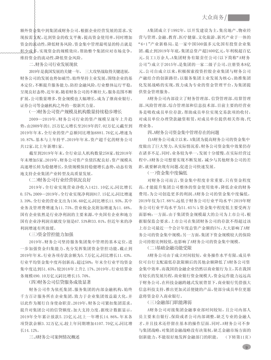 集团公司的资金集中管理研究_第2页