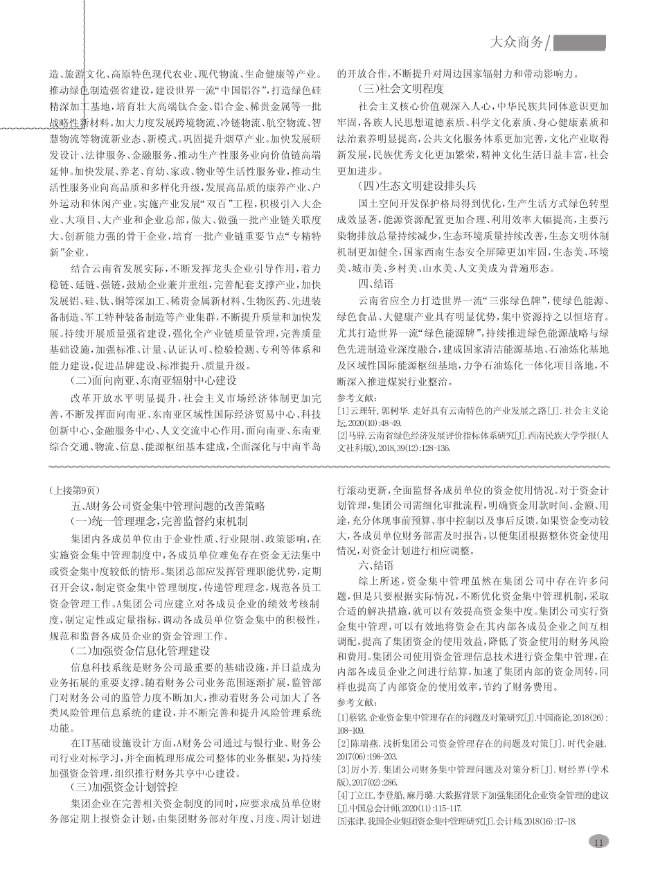 集团公司的资金集中管理研究_第3页