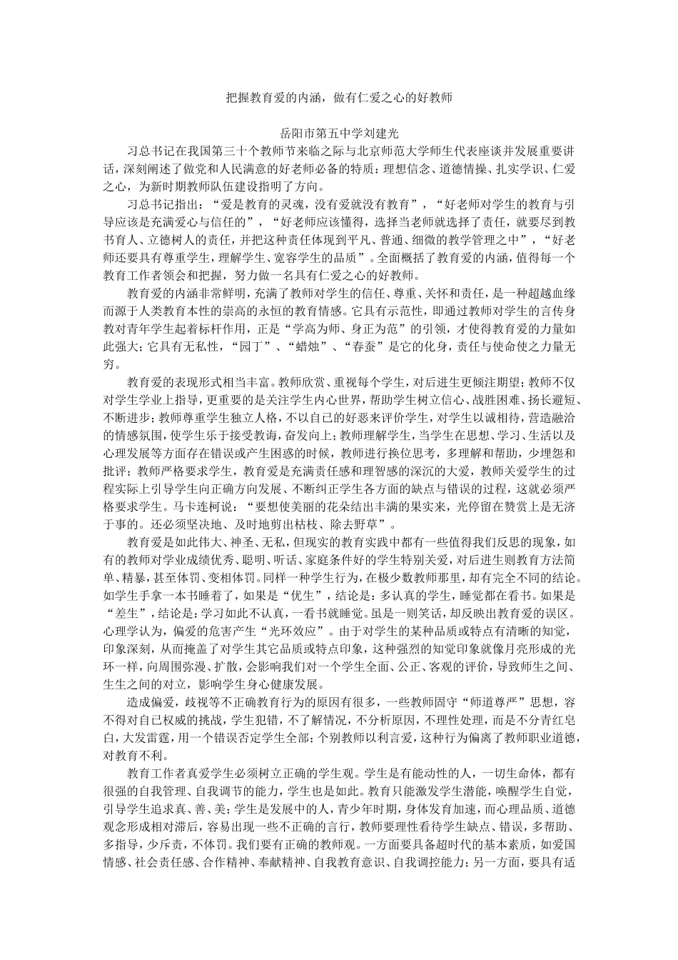 把握教育爱的内涵_第1页