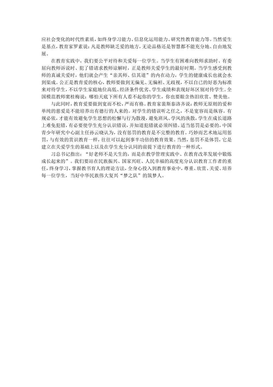 把握教育爱的内涵_第2页