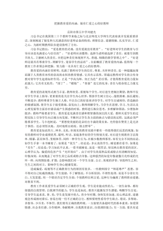 把握教育爱的内涵
