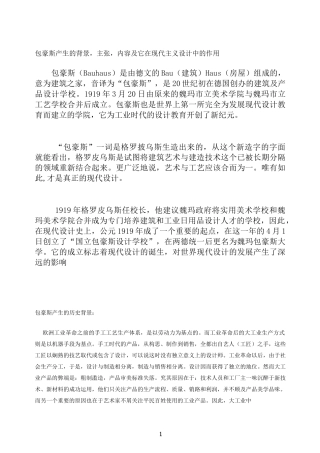 包豪斯产生的背景
