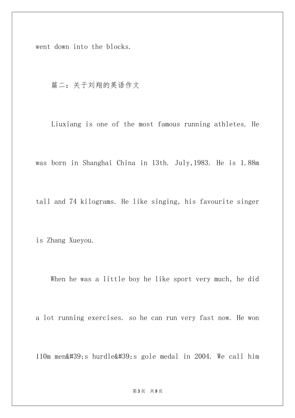 2024介绍刘翔的英语作文_第3页