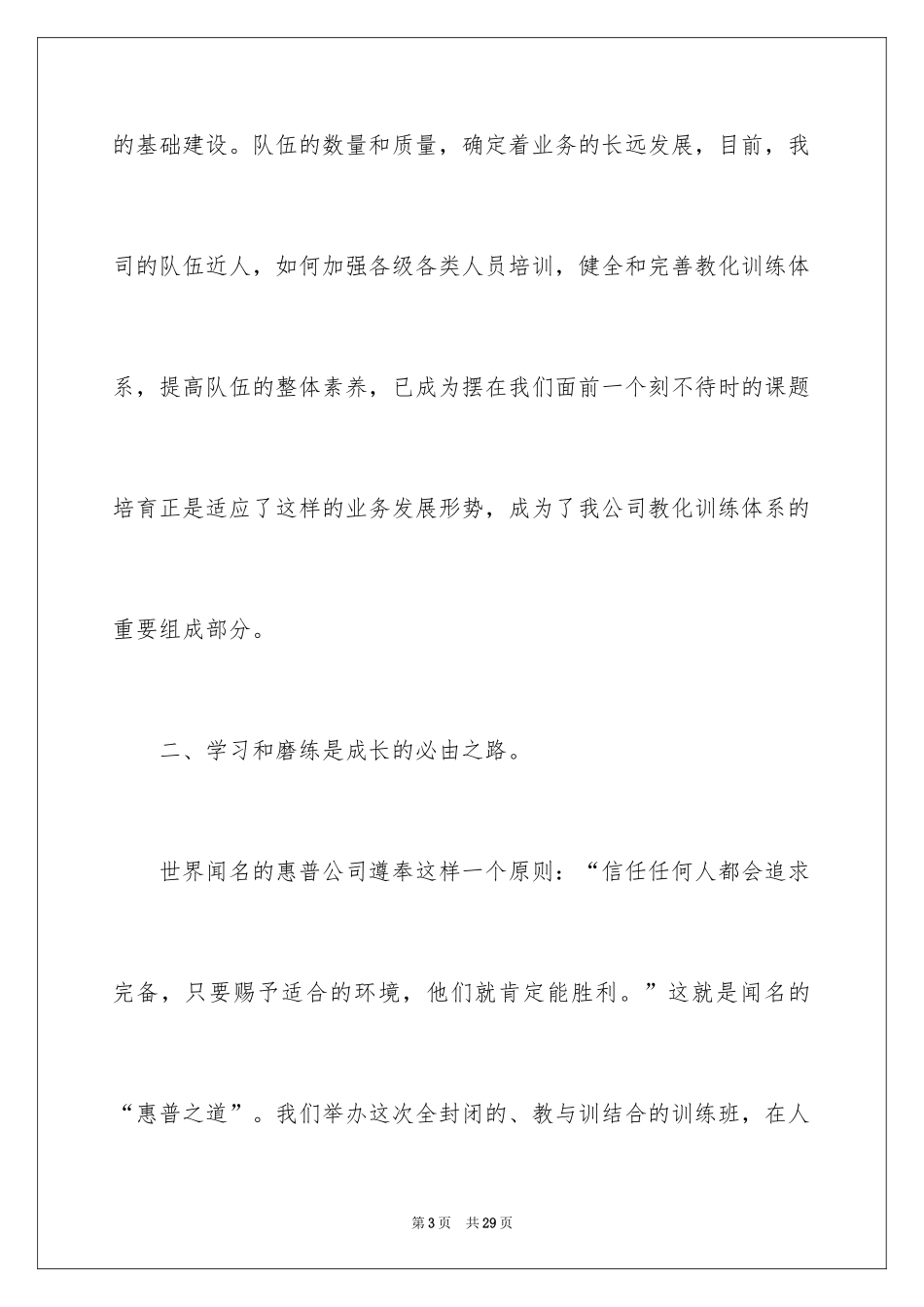 2024企业员工培训领导讲话稿_第3页