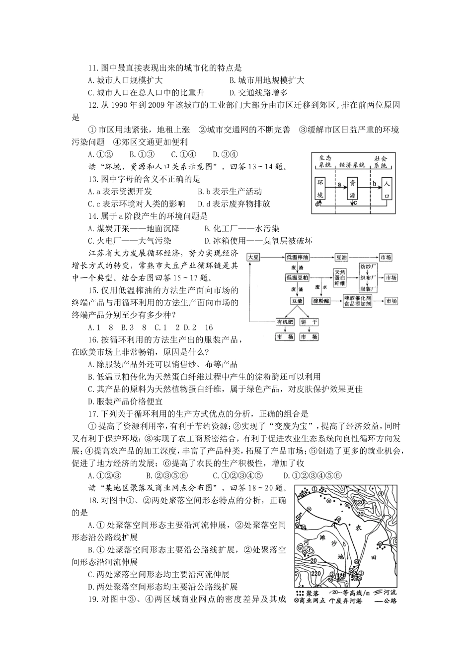 乐山高一下期末试题_第3页