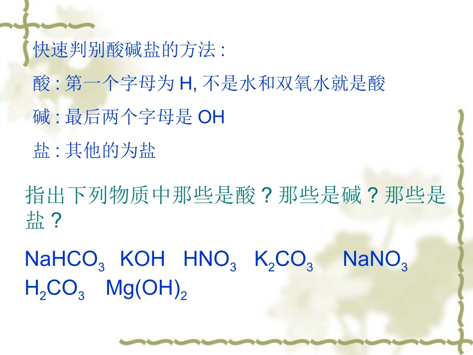 课题1、生活中常见的盐_课件_第3页