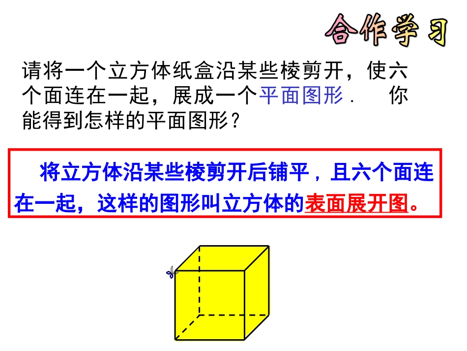 直棱柱的表面展开图_第2页