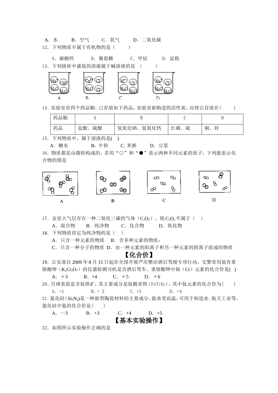 2011年初中化学基础百题(附详细答案)_第2页