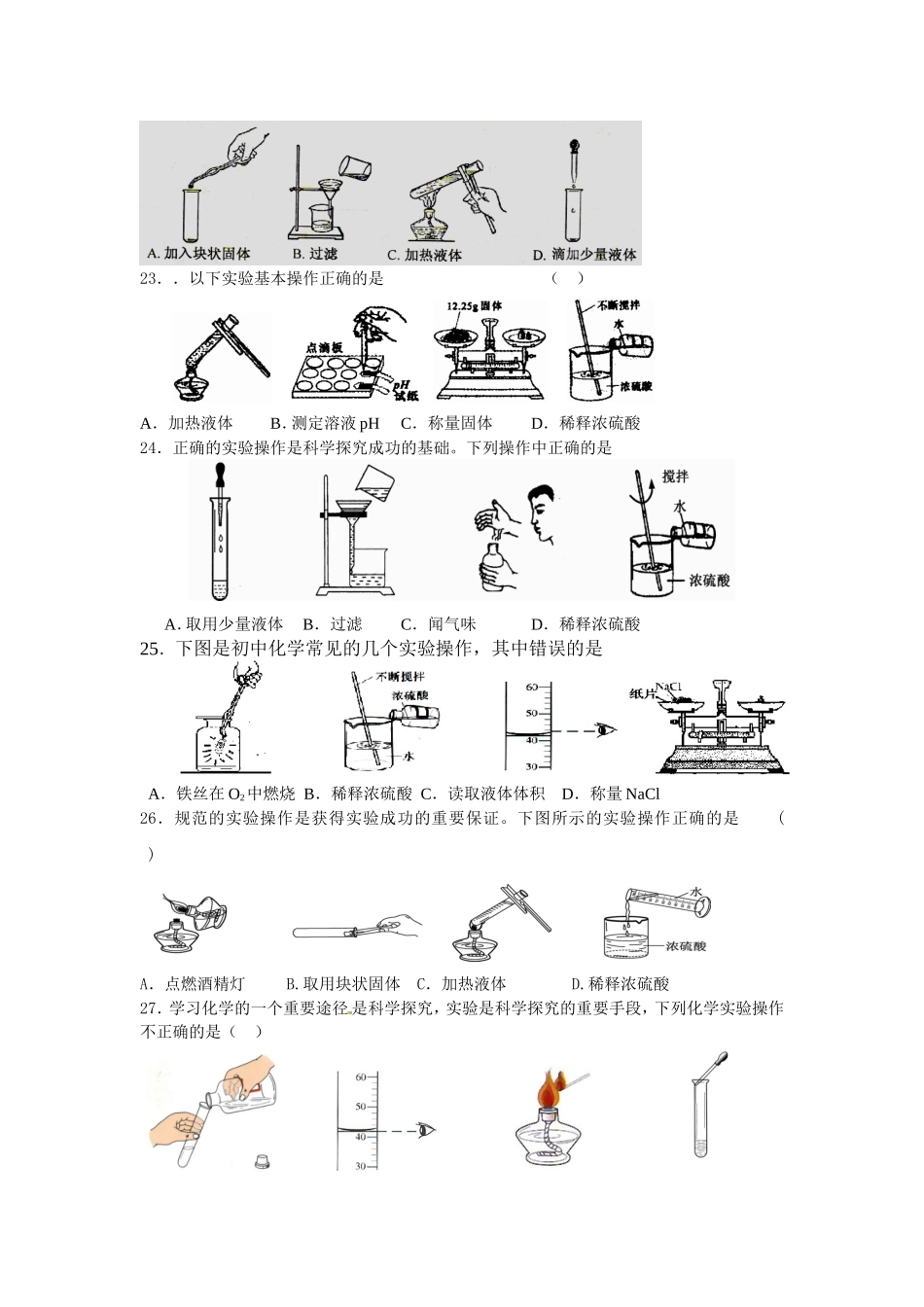 2011年初中化学基础百题(附详细答案)_第3页