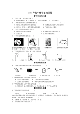 2011年初中化学基础百题(附详细答案)