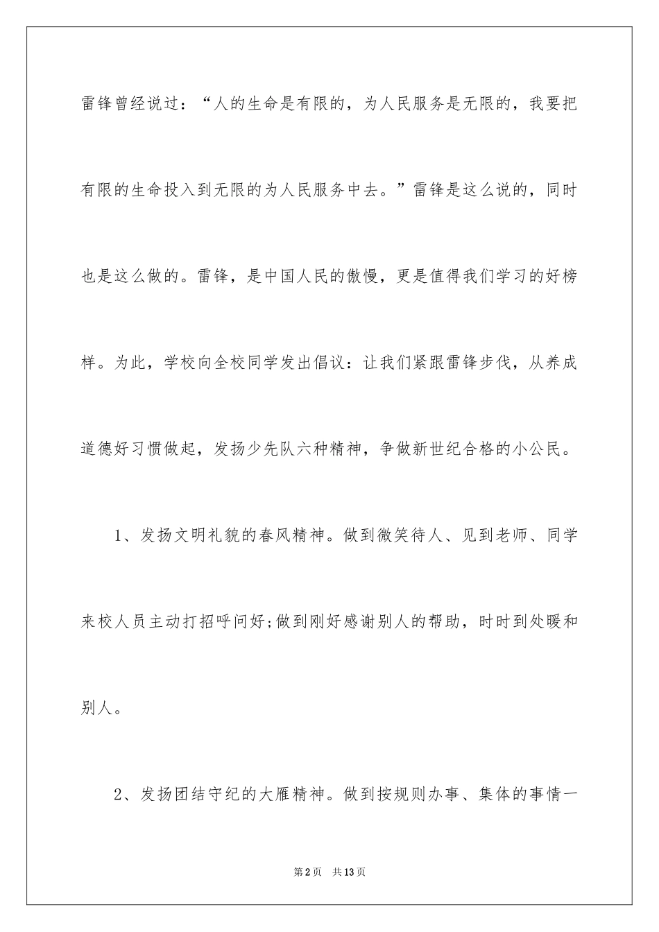 2024三月学雷锋倡议书_第2页