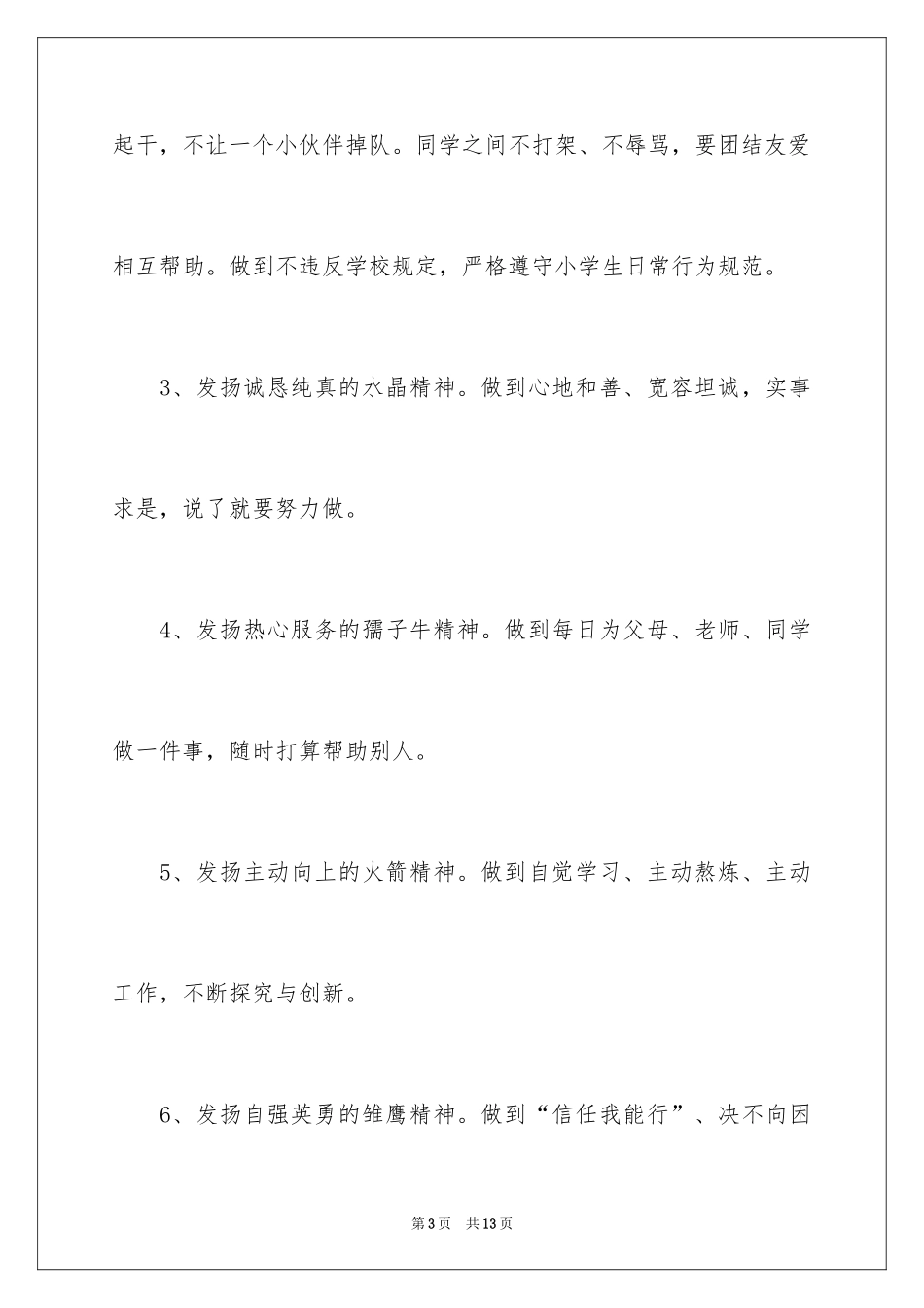 2024三月学雷锋倡议书_第3页