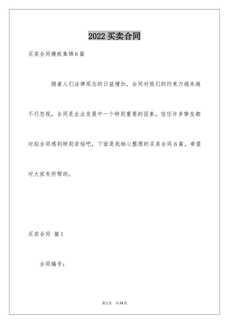 2024买卖合同_1700_第1页