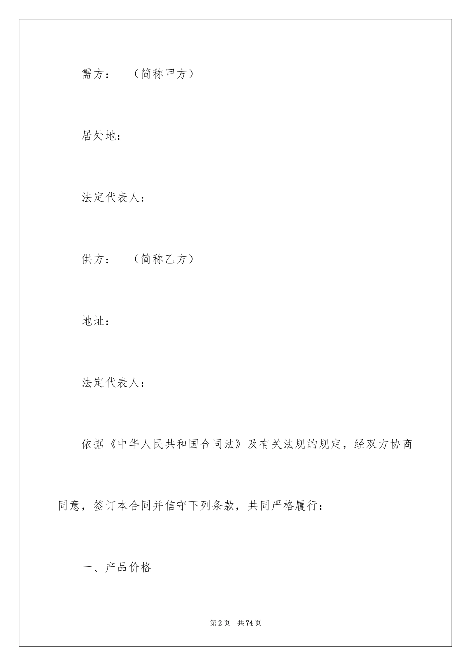 2024买卖合同_1700_第2页
