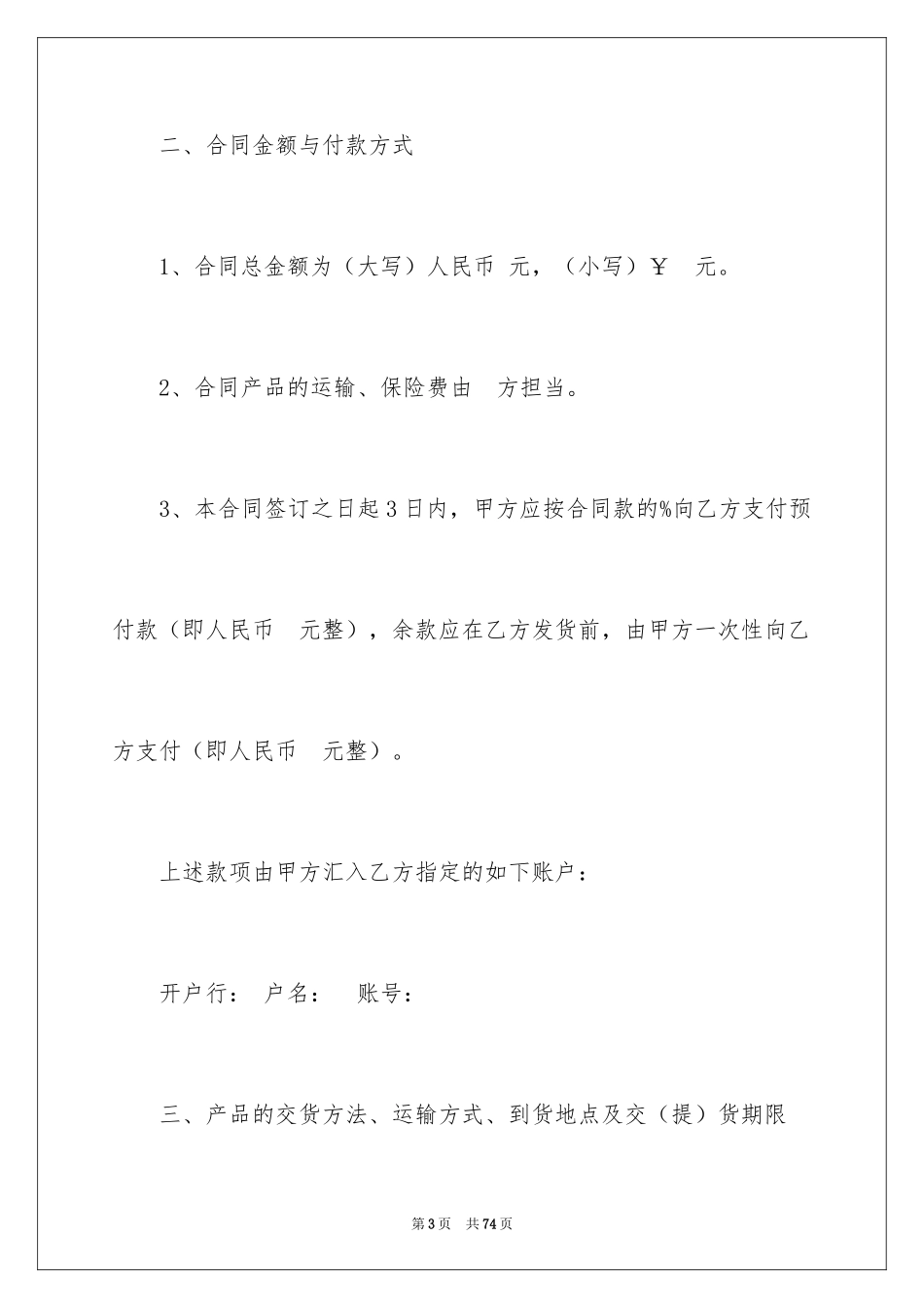 2024买卖合同_1700_第3页