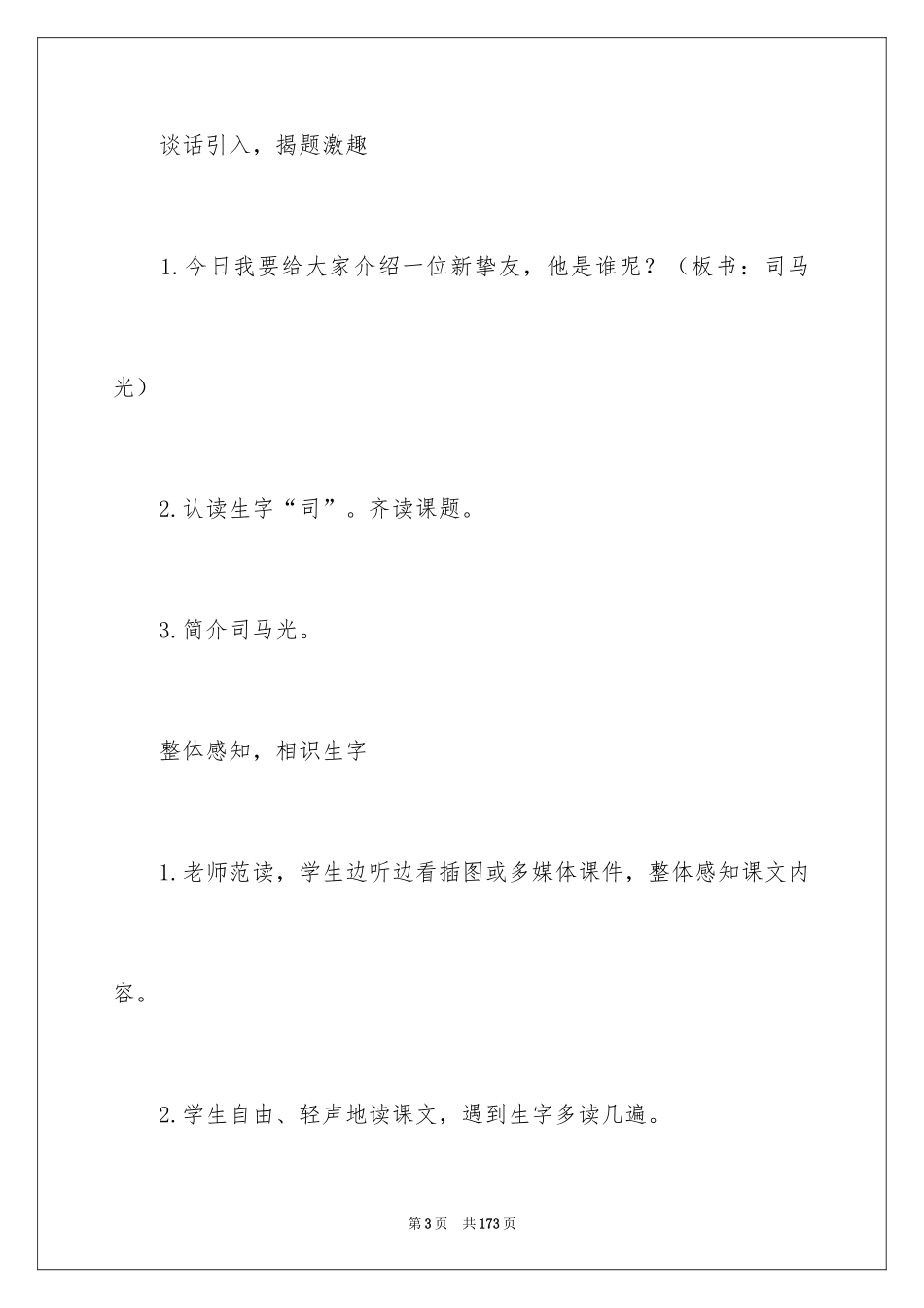 2024《司马光》教学设计_6_第3页