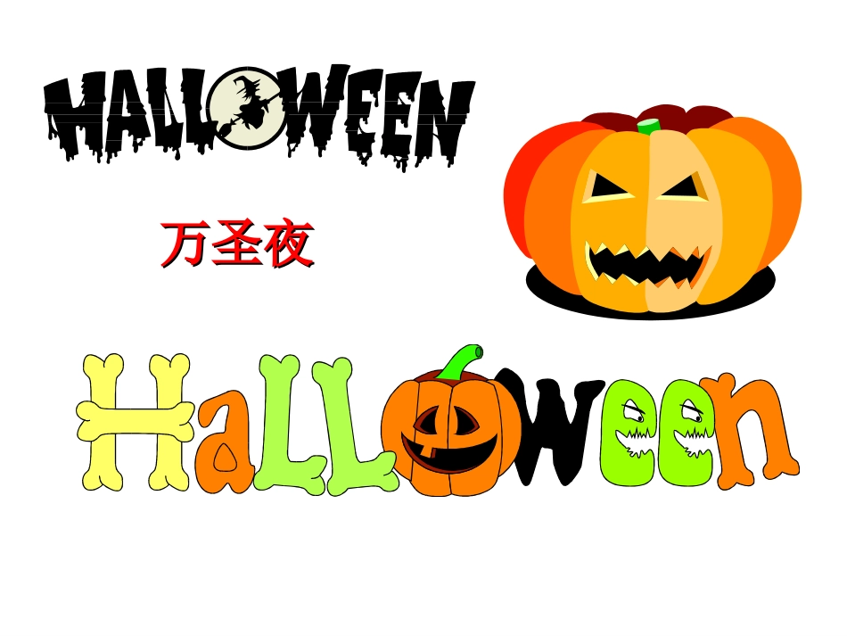 万圣节halloween_第2页