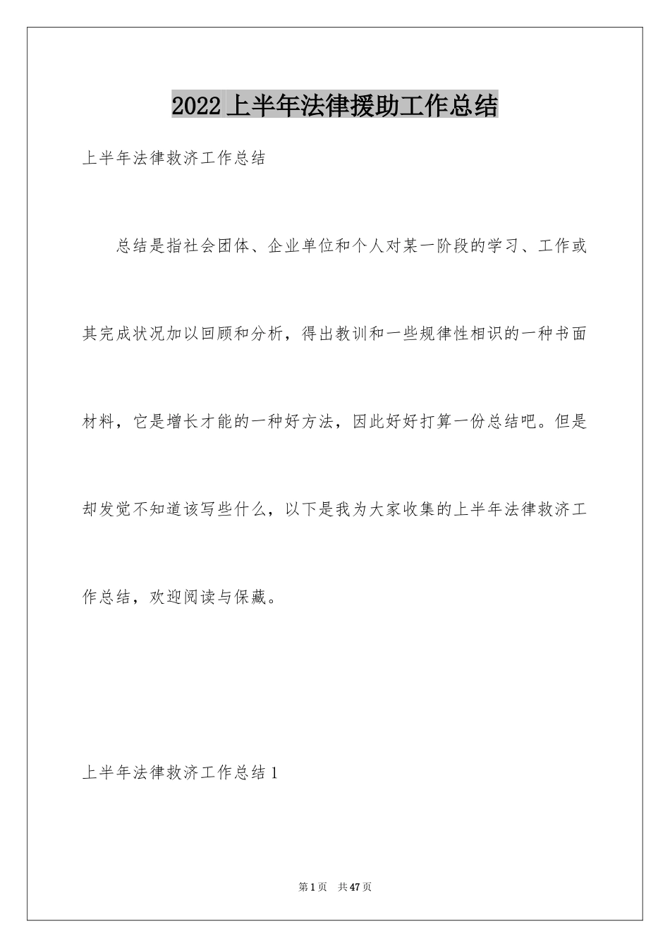 2024上半年法律援助工作总结_第1页