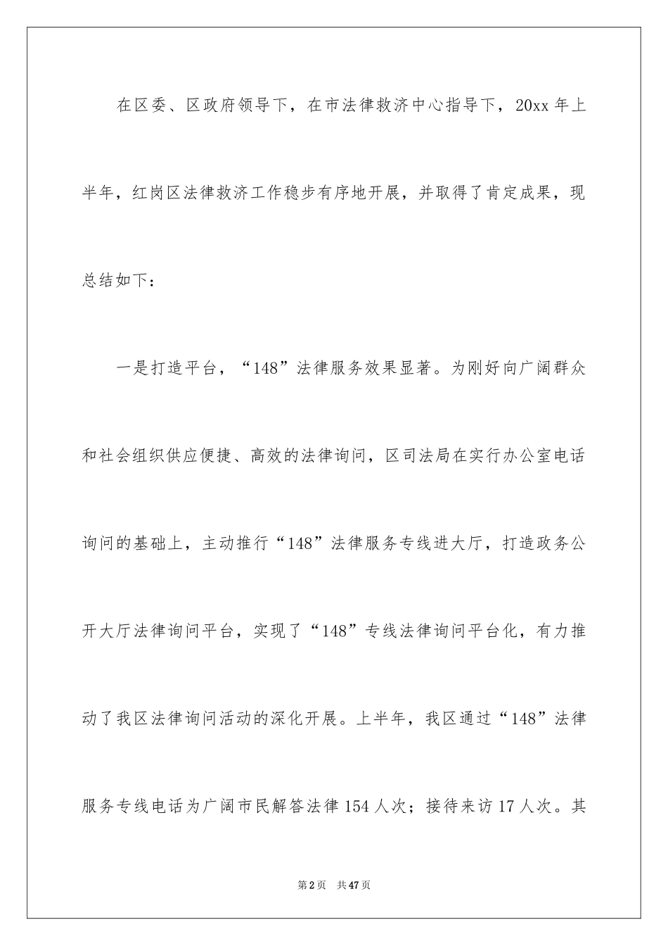 2024上半年法律援助工作总结_第2页