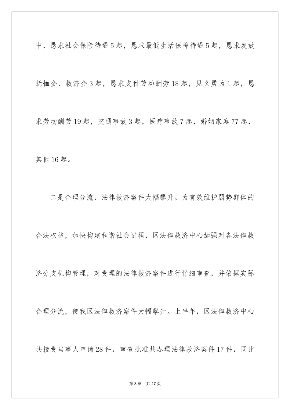 2024上半年法律援助工作总结_第3页