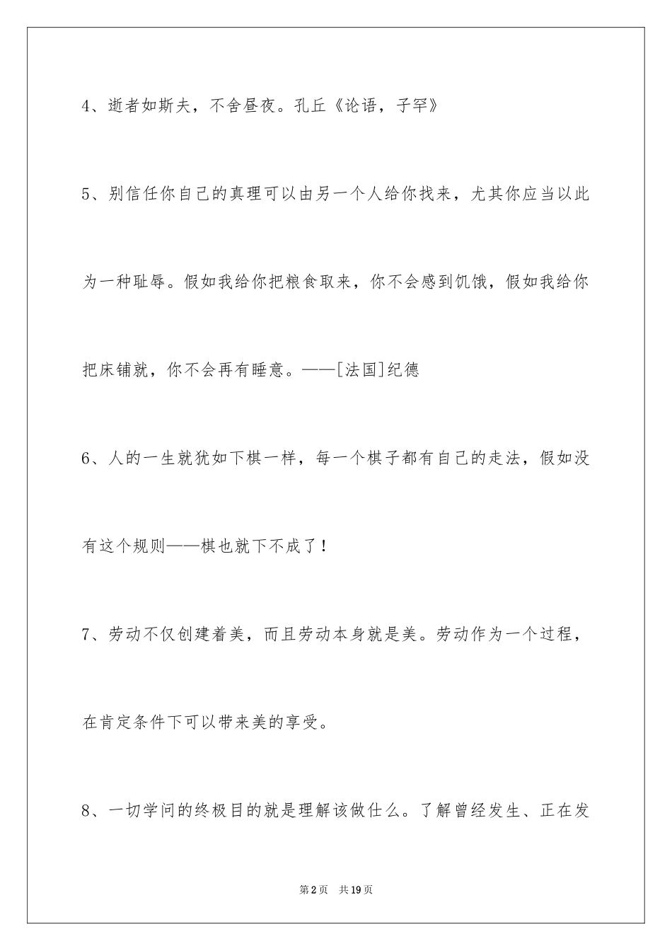 2024个性人生格言_88_第2页