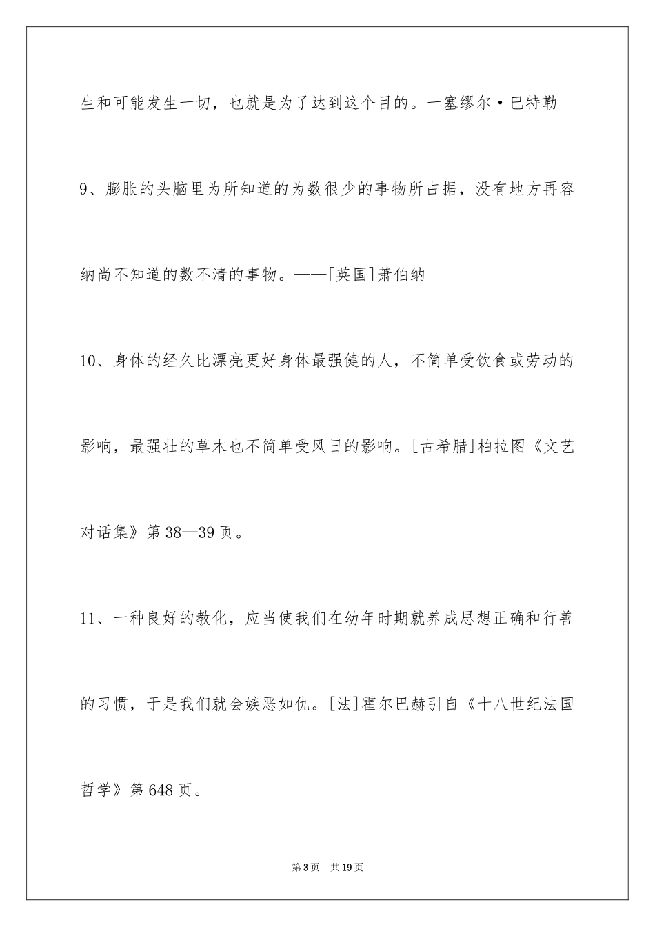 2024个性人生格言_88_第3页