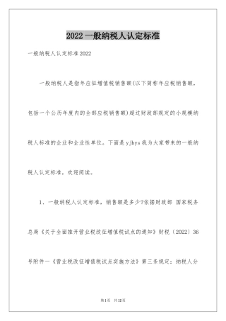 2024一般纳税人认定标准