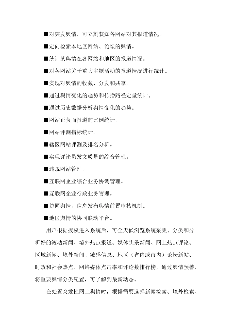 互联网舆情产品_第2页