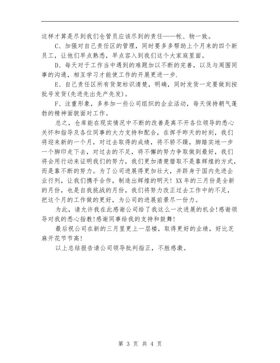 库管2024个人工作总结报告_第3页