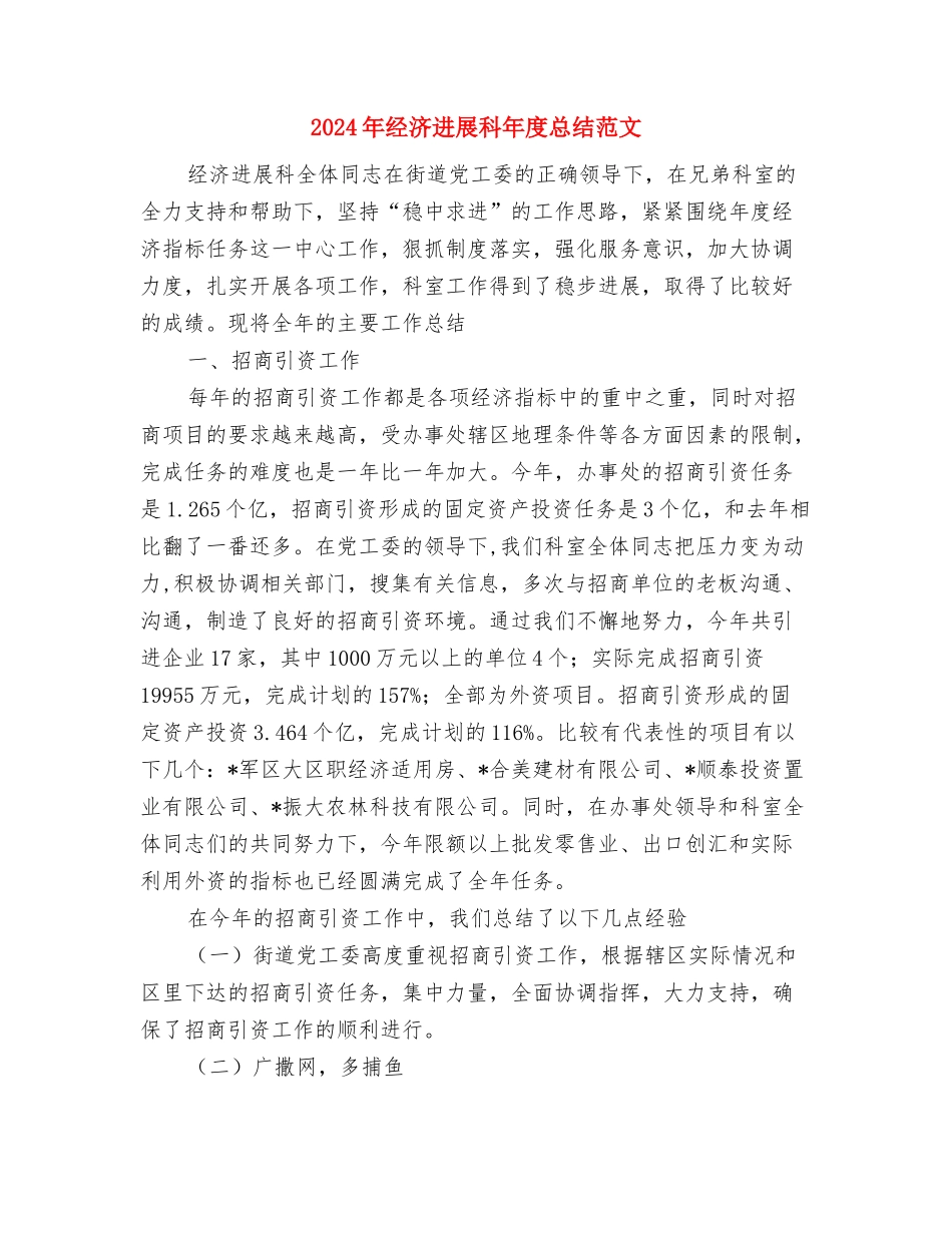 2024年经济发展办公室下半年工作计划范文与2024年经济发展科年度总结范文汇编_第3页