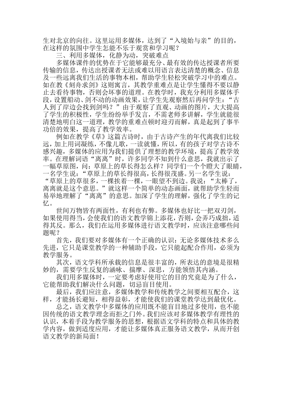 谈多媒体课件在语文教学中的适度运用_第2页