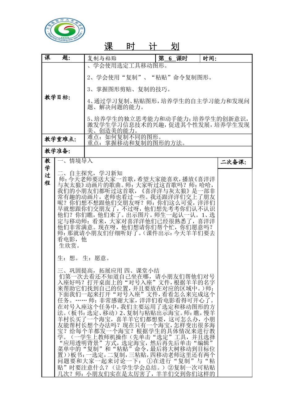 三年级微机6_第1页