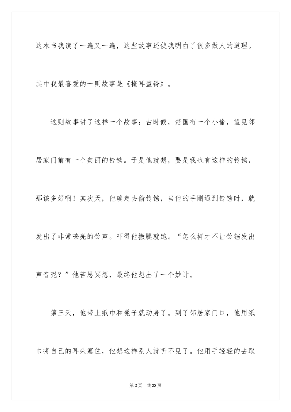 2024《掩耳盗铃》读书笔记_3_第2页