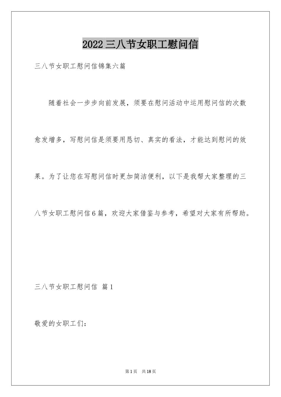 2024三八节女职工慰问信_5_第1页