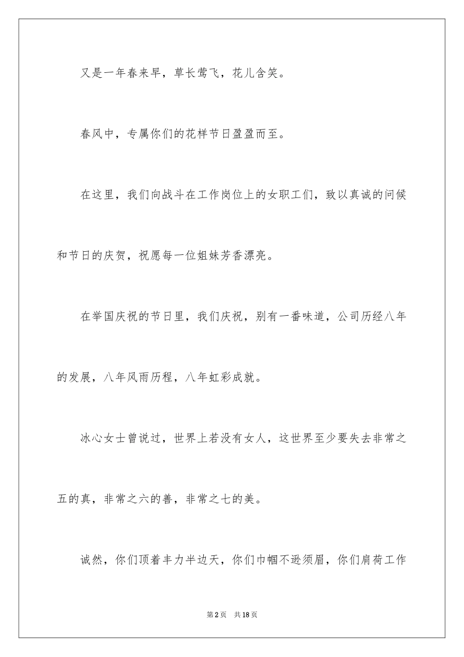 2024三八节女职工慰问信_5_第2页