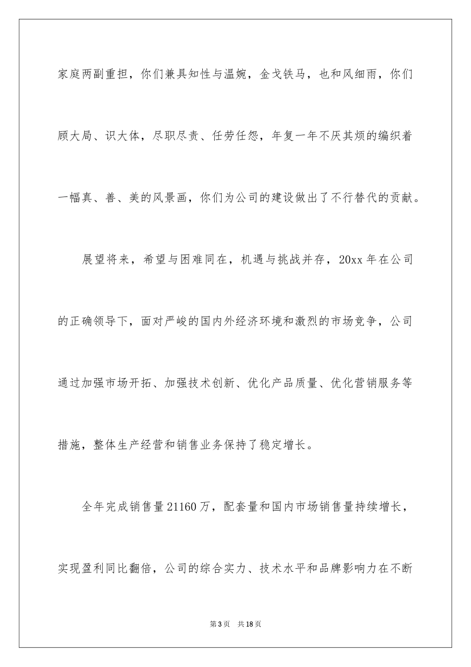 2024三八节女职工慰问信_5_第3页