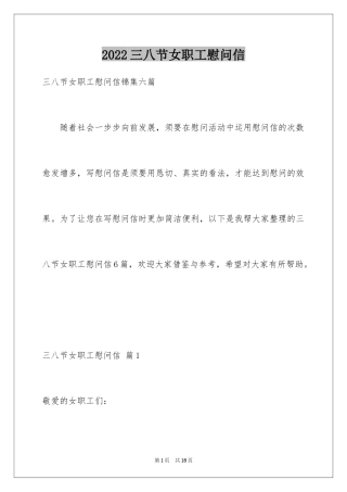 2024三八节女职工慰问信_5