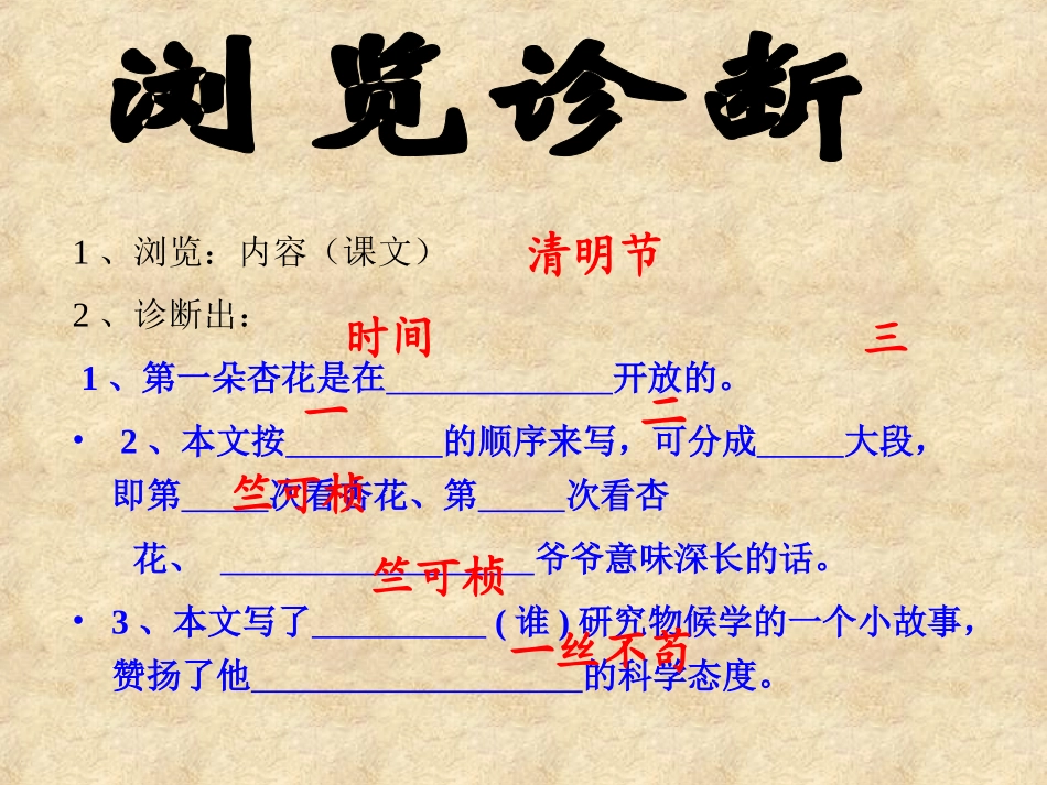 第一朵杏花(第课时)好_第3页