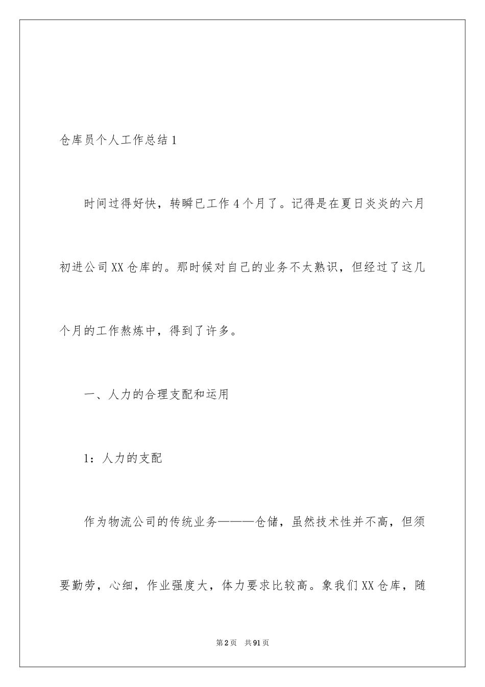 2024仓库员个人工作总结_第2页