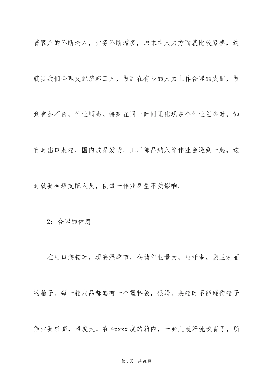 2024仓库员个人工作总结_第3页