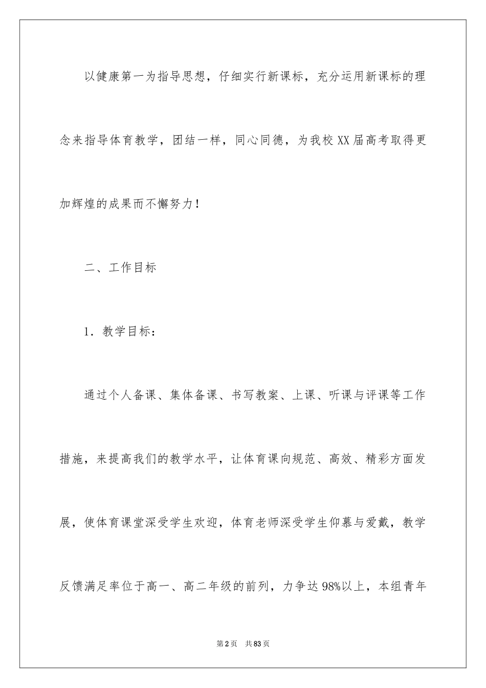 2024体育备课组工作计划_第2页