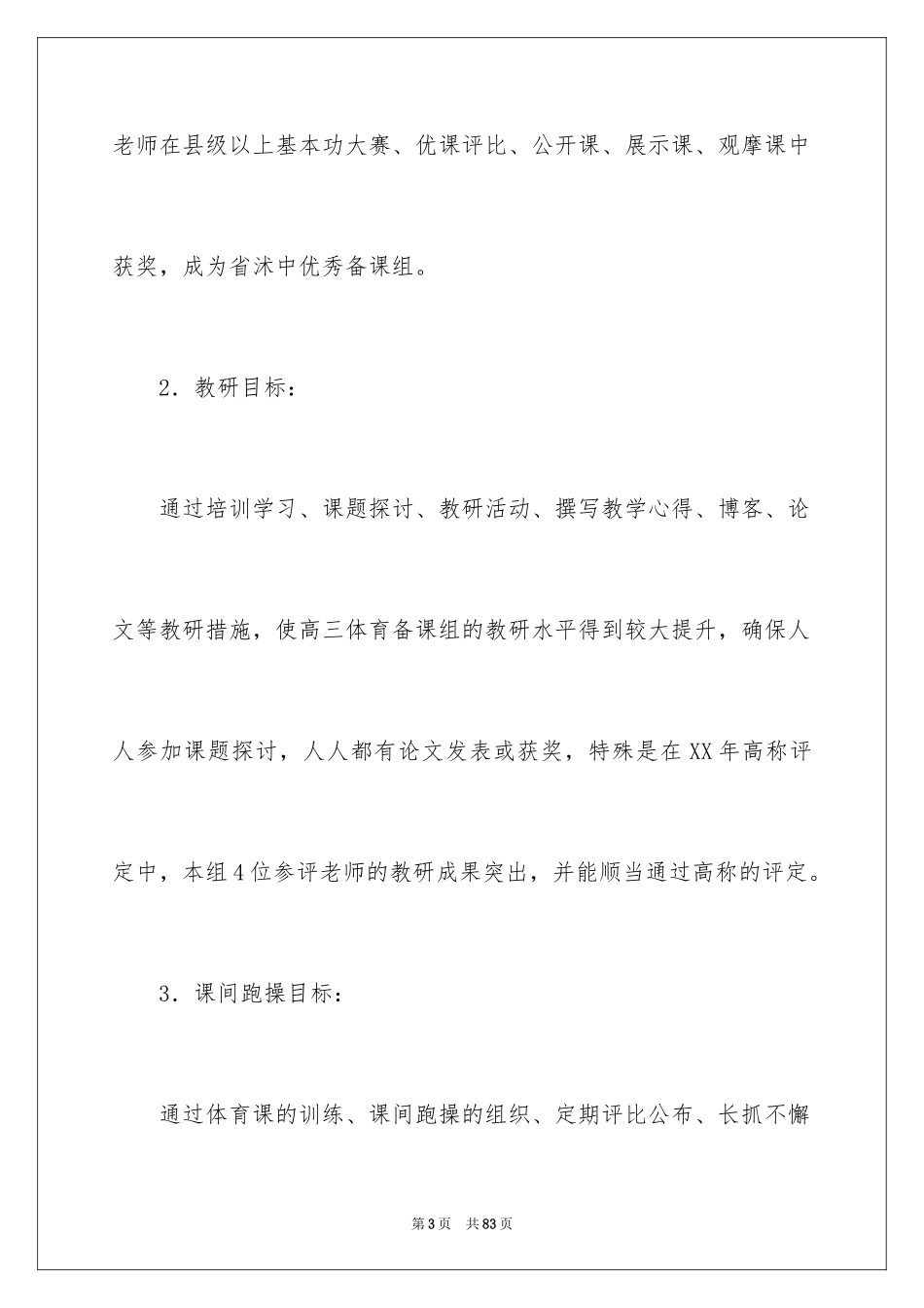 2024体育备课组工作计划_第3页