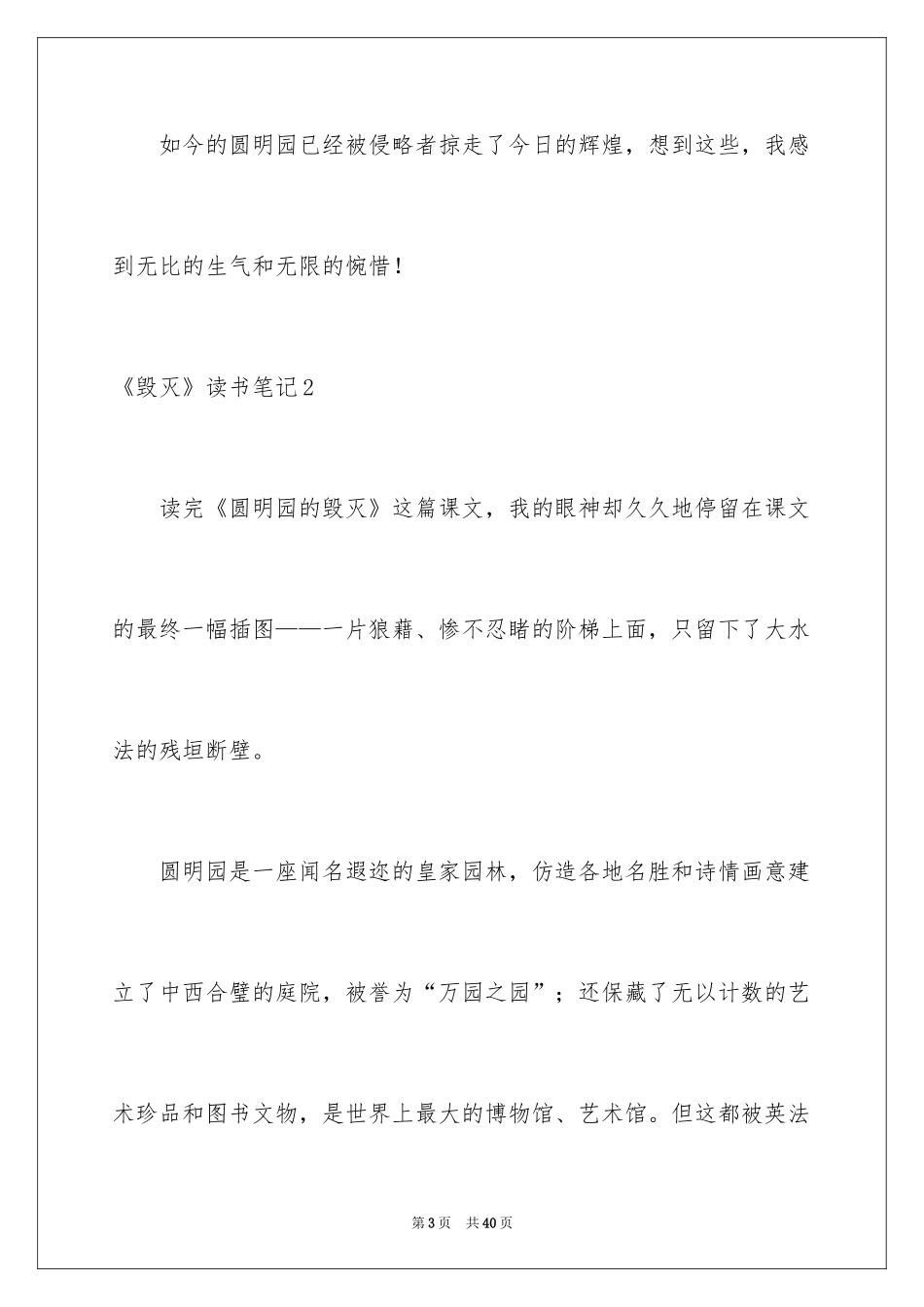2024《毁灭》读书笔记_2_第3页