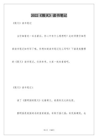 2024《毁灭》读书笔记_2