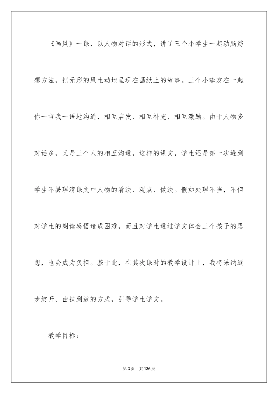2024《画风》教学设计_3_第2页