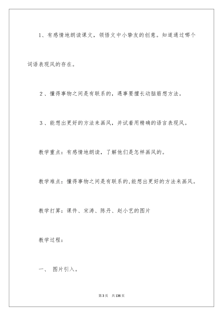 2024《画风》教学设计_3_第3页