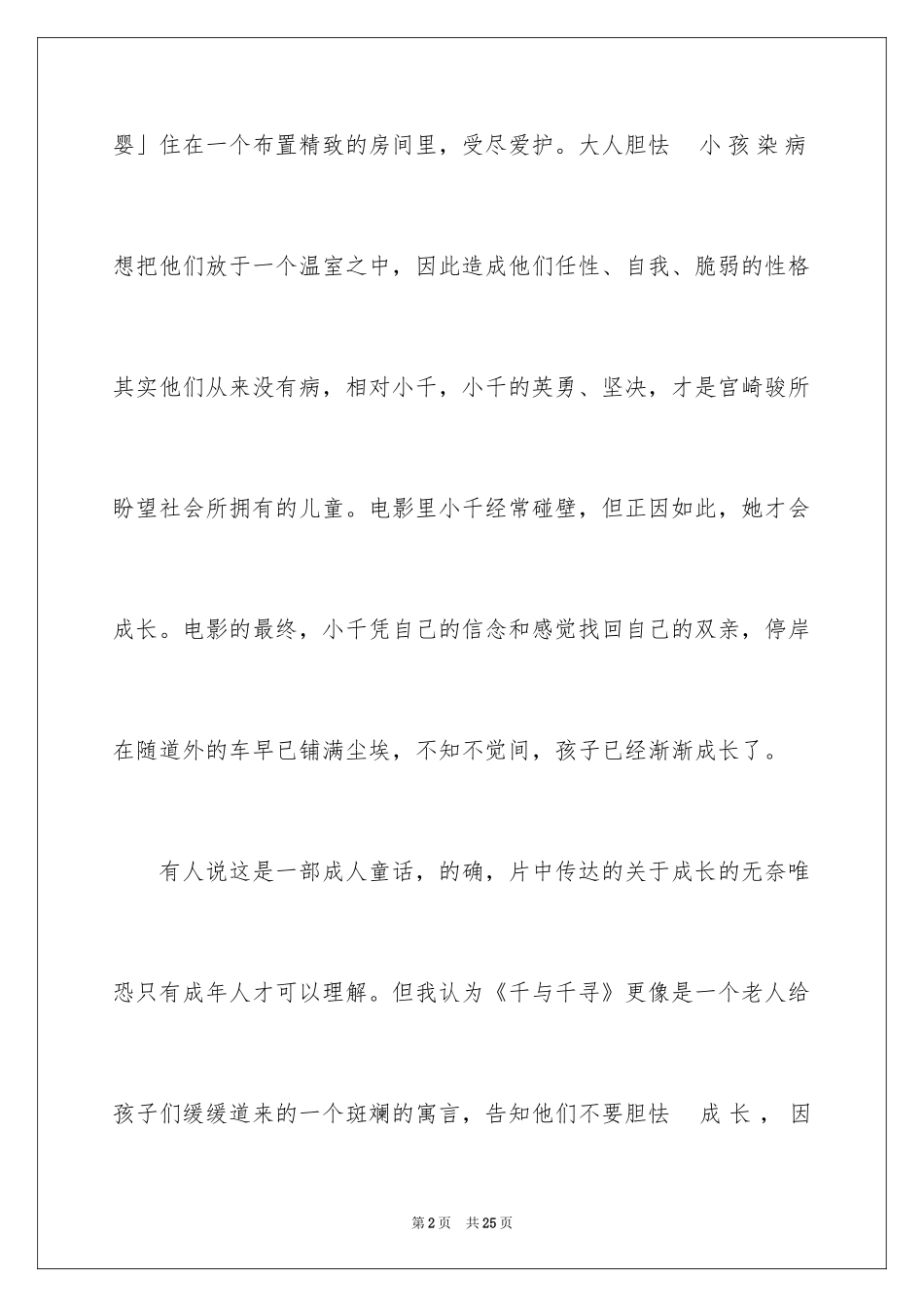 2024《千与千寻》观后感_47_第2页