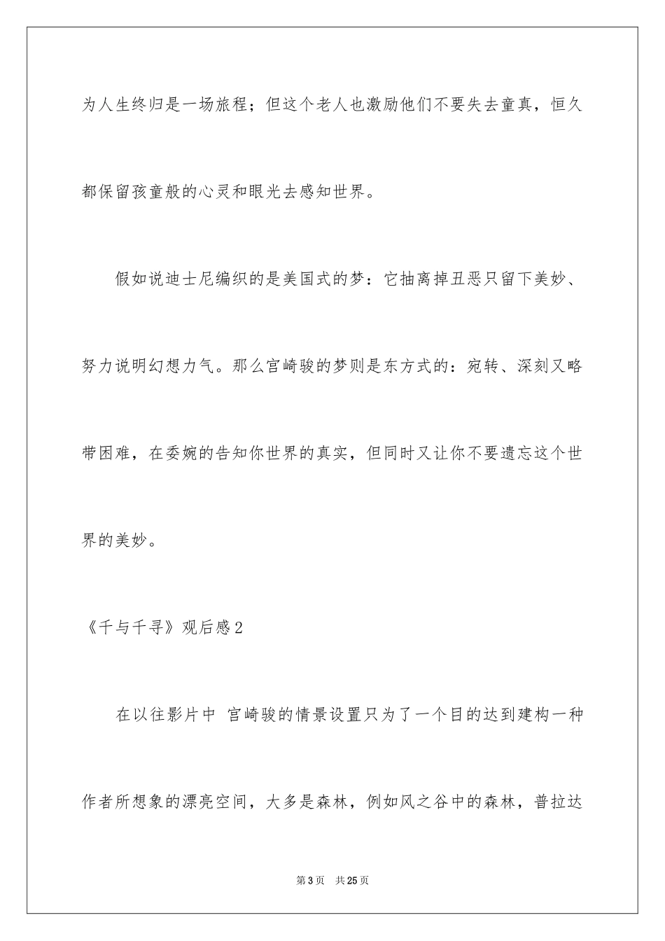 2024《千与千寻》观后感_47_第3页